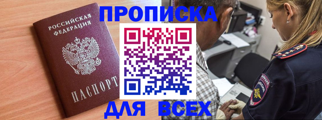 прописка в Дербенте
