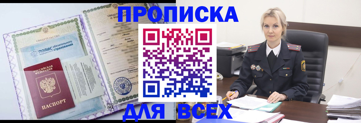 временная регистрация в квартире в Дербенте