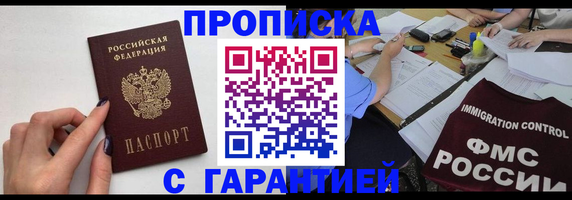 временная регистрация в квартире в Дербенте